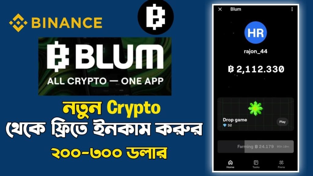 Blum Airdrop – Blum Crypto Airdrop Guide || Blum Crypto Free Mining Guide