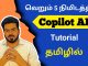 Copilot AI tool tutorial for beginners | How to use Copilot in Tamil | JAK TECH