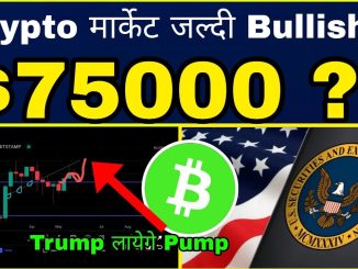 🔥Crypto मार्केट आगे जल्दी Bullish होगा?🐋 SEC Crypto News | Bitcoin Analysis | Cryptocurrency |Sagar