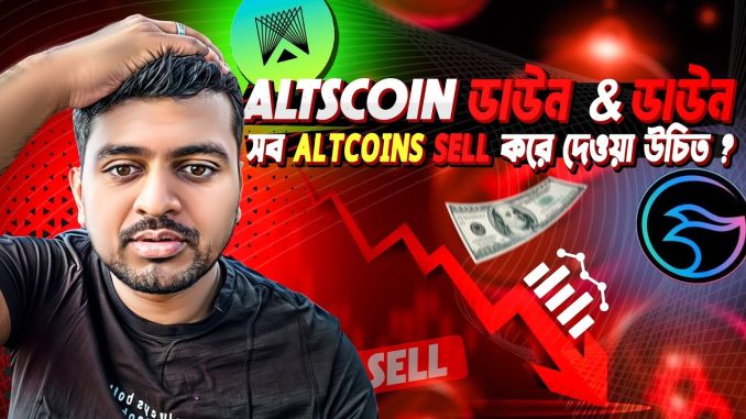 BULL RUN ENDED ? ALTCOINS WILL NOT PUMP AGAIN? | CRYPTO NEWS BANGLA | BITCOIN | MANTA | AR | ARB ETH