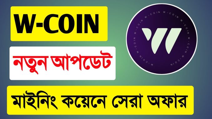 W Coin Mining New Update💥Crypto W-Coin Mining News💥সেরা অফার দিচ্ছে মাইনিং প্রজেক্ট💥নতুন আপডেট দেখুন