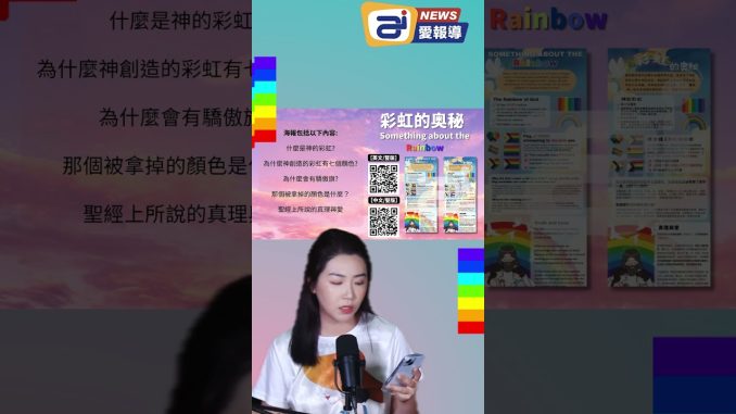 彩虹海報上面有什麼? | AI News 愛報導