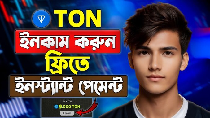 TON ইনকাম করুন সহজেই | TONCOIN Mining | How To Earn TON With GOBBL Mining