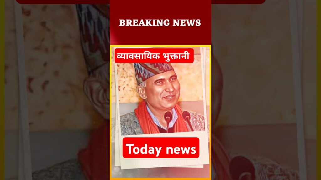 News nepal news today | news nepali |news nepali live #ai #shorts