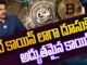 Sundara Rami Reddy - What Is Cryptocurrency In Telugu | CRYPTO BEGINNERS GUIDE IN TELUGU | Money