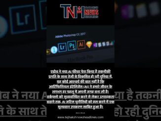 Adove new AI फीचर, जो जटिल को पढ़ने में करेगा मदद | #news  #adove_photoshop_lightroom_photo_editing