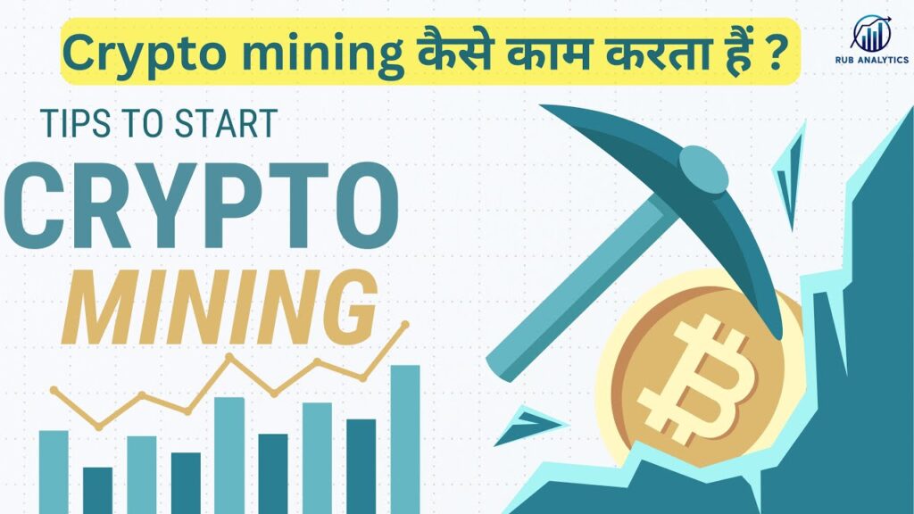 Crypto Mining Kya Hai? Kaise Kaam Karta Hai? | Beginners Guide to Cryptocurrency Mining