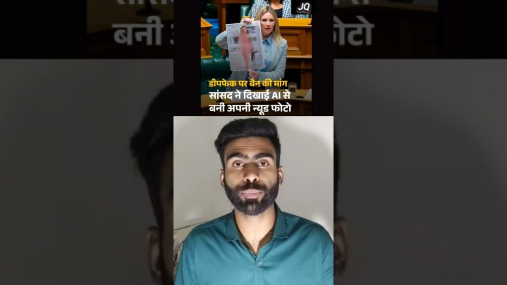 Nude photo dikhai parliament me #news #nude #ai #parliament #newsupdate #foryou #shortsvideo #short