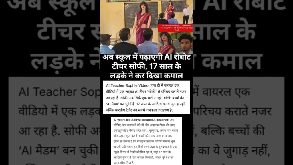 अब स्कूल में पढ़ाएगी AI रोबोट टीचर #shorts #news #robot