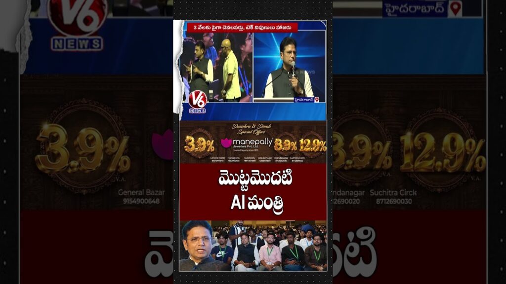 Telangana IT Minister’s AI Avatar Unveiled at Hyderabad DevFest 2026 | V6 News